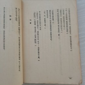 马克西姆·高尔基遗著《克里·萨木金的生平》【全书分为上下册全二十九章】现存下册（从第十五章至二十九章全） 珍贵稀有历史资料！