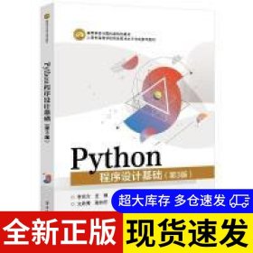 Python程序设计基础