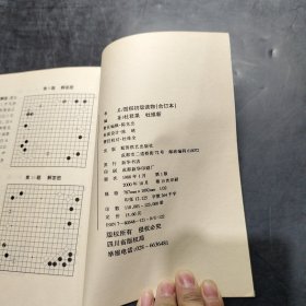 围棋初级读物