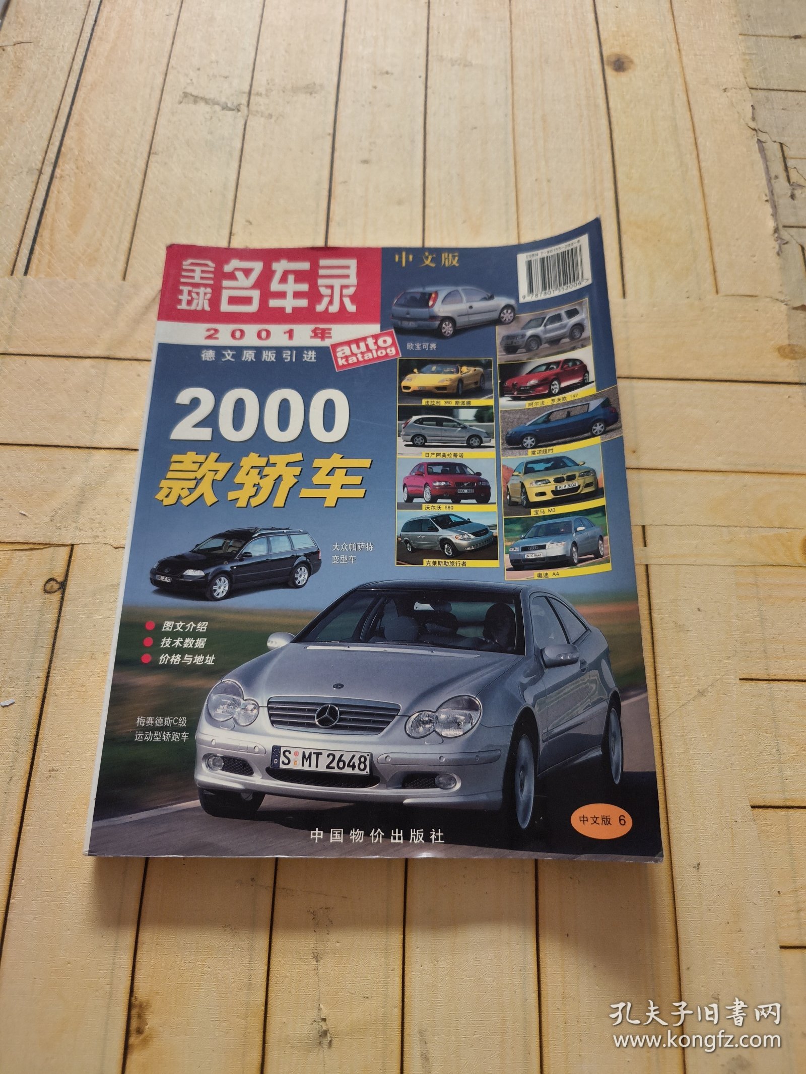 全球名车录:2001