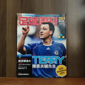 足球周刊2007年NO.03总251期