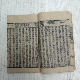 三元堂藏板/吴大中丞鑒定《纲鑑易知录》卷六四至卷六五/纲目续编定本/宋纪（宋太祖/宋太宗/）