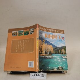读图时代：和田问玉