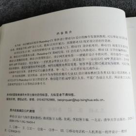 移动UI设计与制作案例教程（微课版）