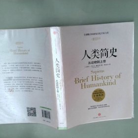 人类简史：从动物到上帝