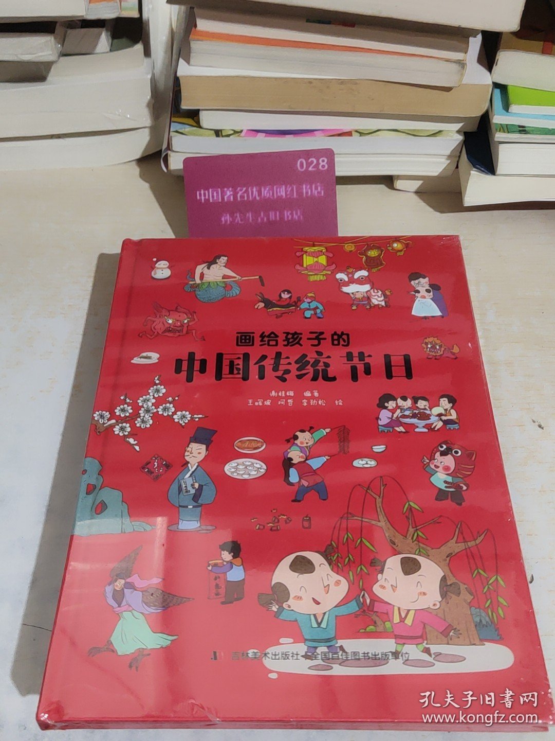 画给孩子的中国传统节日