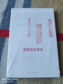 最美的生育史（二维码扫描上传，正版图书，无光盘或附件赠送，大32开平装本，没有拆封，详情请见文字说明和图片）