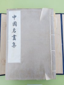 中国名画集