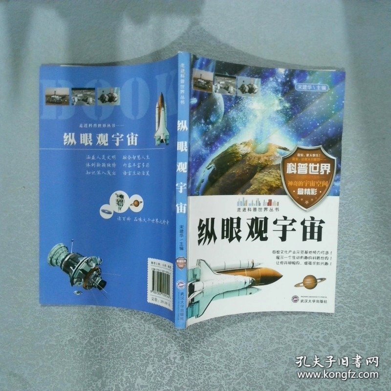 走进科普世界丛书纵眼观宇宙