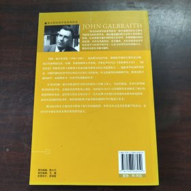 伟大的经济学家系列译丛：约翰·加尔布雷思