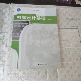机械设计基础 内有笔记