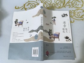 名家散文精选系列 老舍散文精选青少版 变形