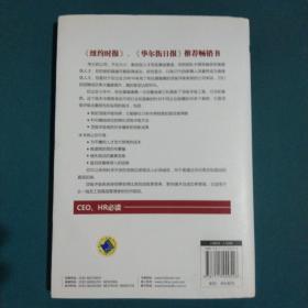 顶级评级法速查手册：如何招聘、培训及留住A类员工