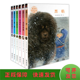 黑鹤动物文学精品系列