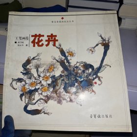 工笔画范：花卉