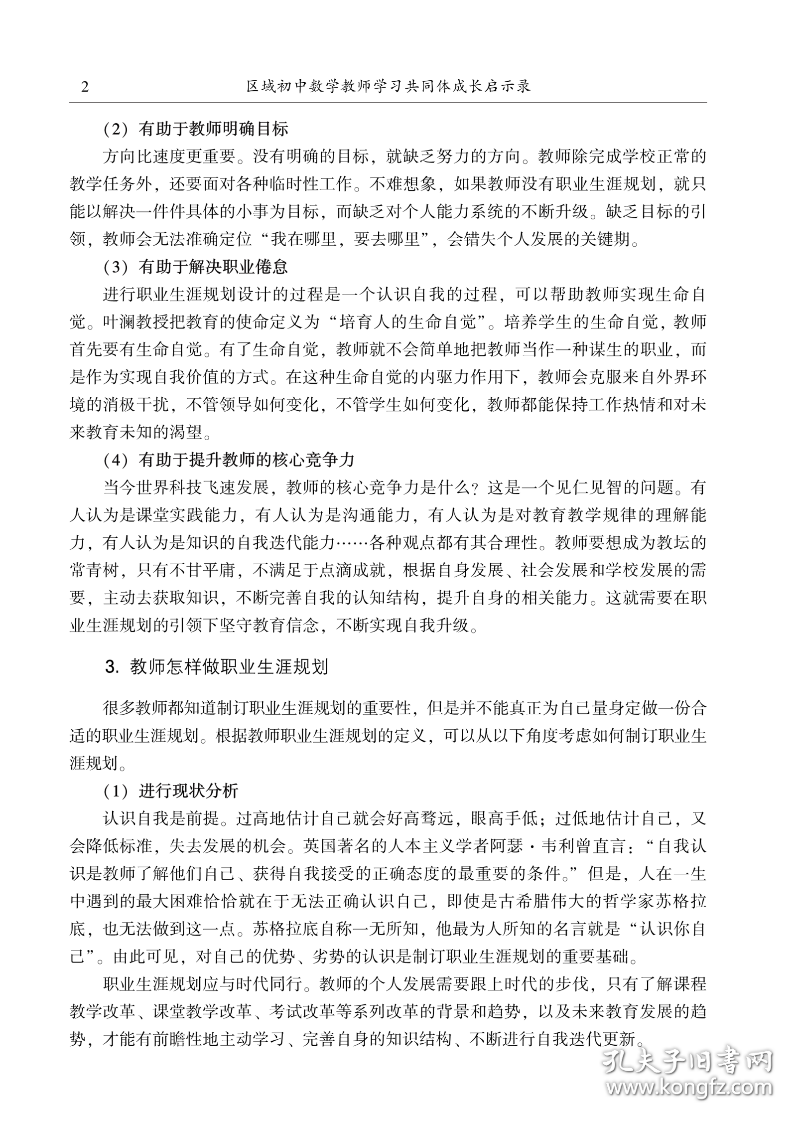 区域初中数学教师学习共同体成长启示录 9787512143746