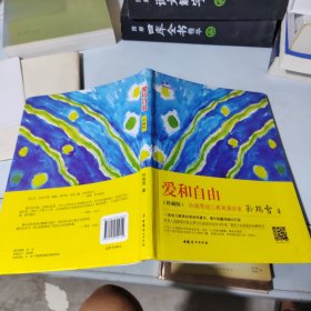 爱和自由