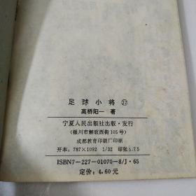 足球小将第37卷
