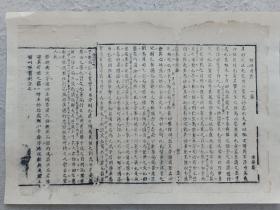 八股文一篇《乡田同井》作者：陈际泰，这是木刻本古籍散页拼接成的八股文，不是一本书，轻微破损缺纸，已经手工托纸。