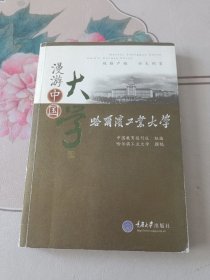 哈尔滨工业大学