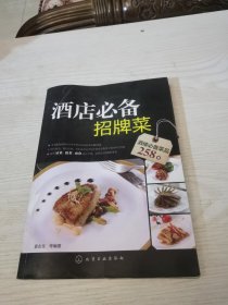 酒店必备招牌菜