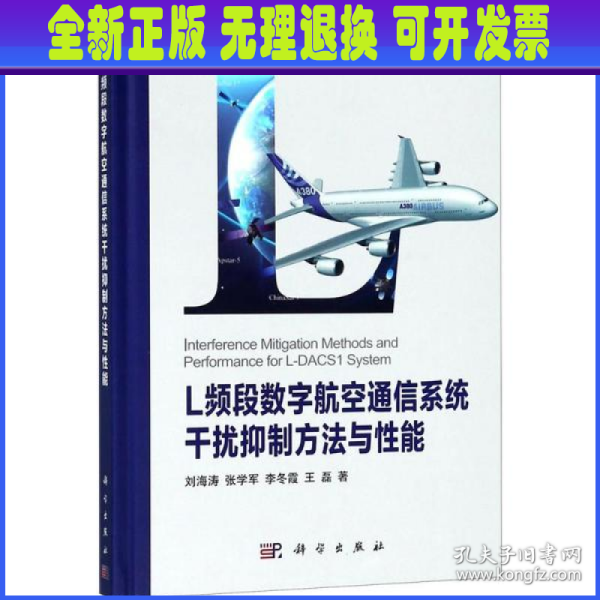 L频段数字航空通信系统干扰抑制方法与性能