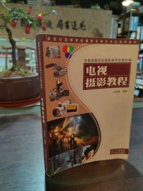 電視攝影教程