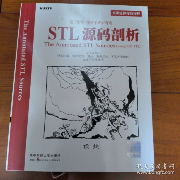 STL源码剖析