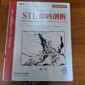 STL源码剖析