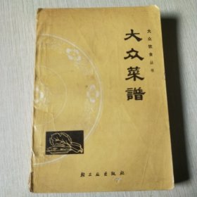 大众菜谱