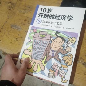 10岁开始的经济学 全6册