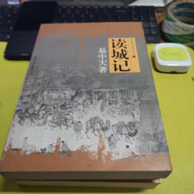 易中天先生品读中国书系四册———《品人录》《读城记》《中国的男人和女人》《闲话中国人》!