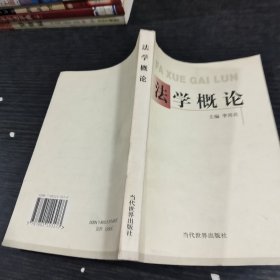 法學(xué)概論