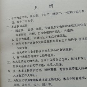 敦化市文物志(签赠本)