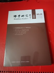 佛学研究 2023年第1期