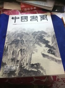 中国书画 2013年06期 品好