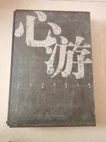 心游  赵宝平 艺术实践2006