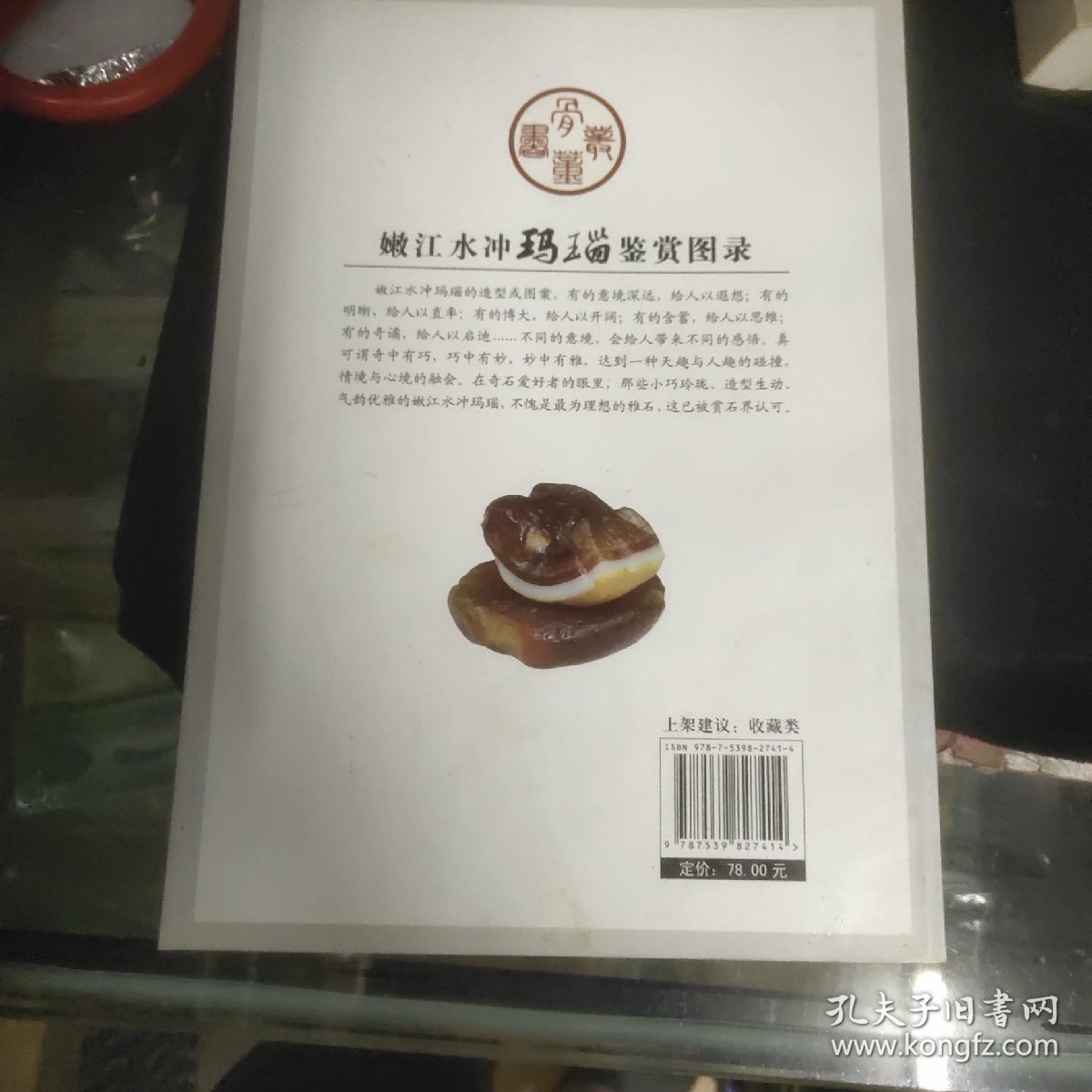 嫩江水冲玛瑙鉴赏图录