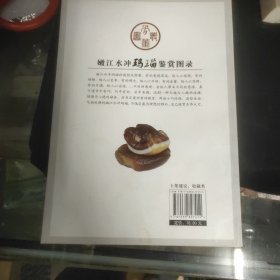 嫩江水冲玛瑙鉴赏图录