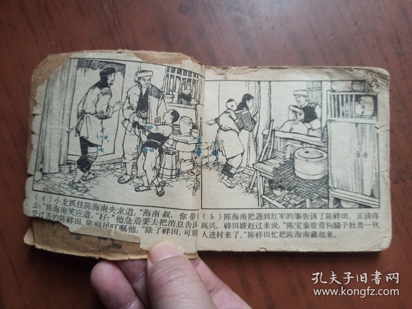 老版连环画——龙潭波涛