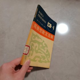 陈衡哲散文选集