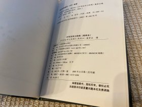 中华法学大辞典:简明本