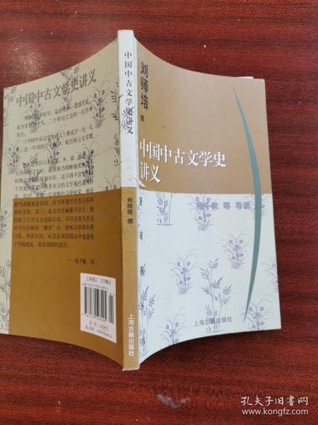 中国中古文学史讲义