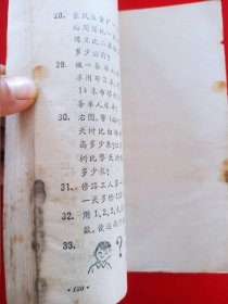 全日制十年制小学课本数学第三册，全日制十年制小学数学课本第三册，小学课本数学第3册，原版。