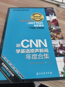 听CNN学英语原声新闻年度合集