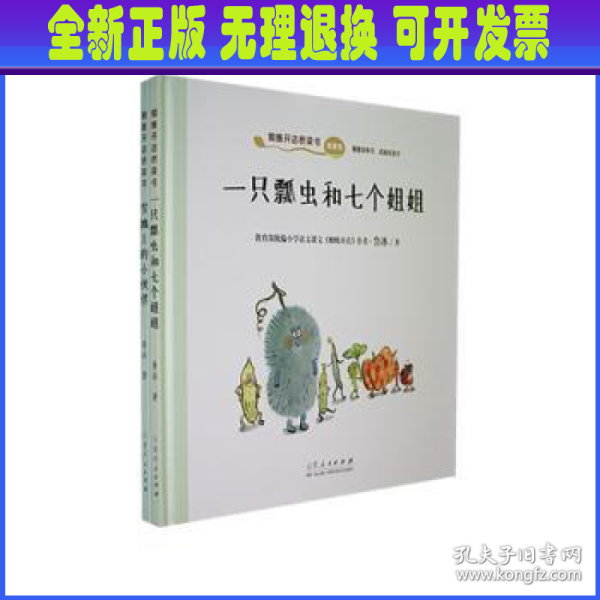 蜘蛛开店桥梁书（全两册）春夏卷《一只瓢虫和七个姐姐》 秋冬卷《雪地上的小伙伴》