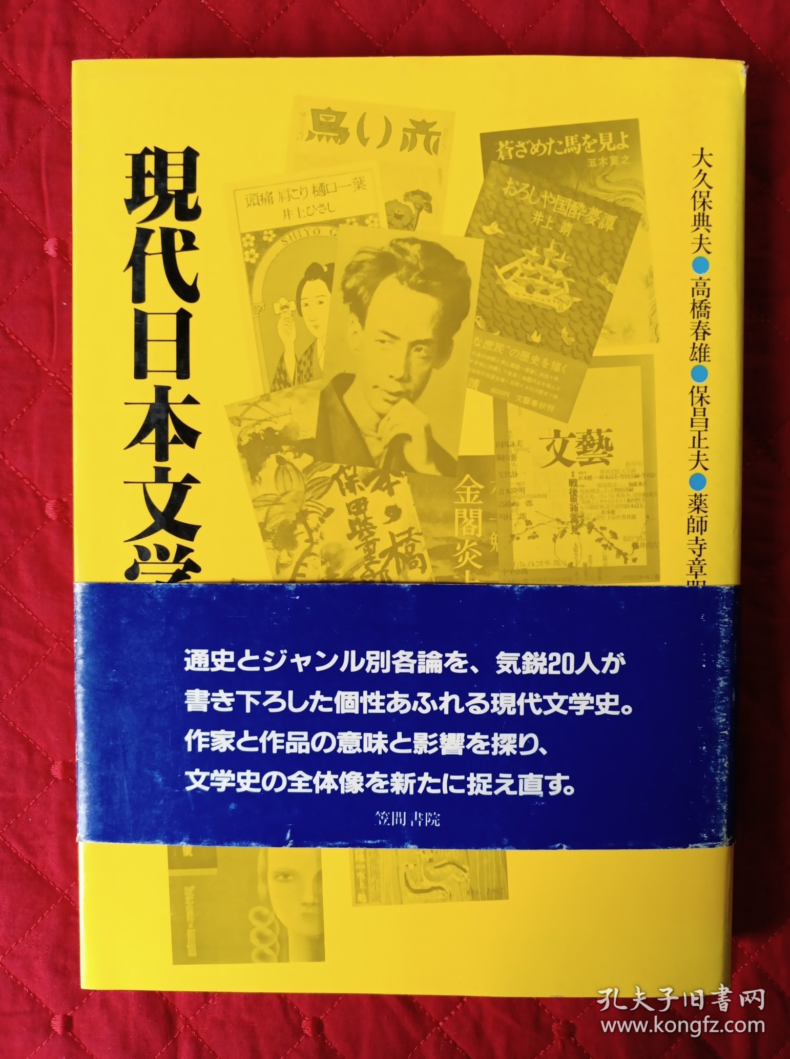 现代日本文学史【日文原版】