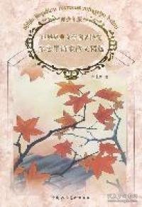 徐志摩诗歌散文精选：新课标名著，世界经典文学名著博览 [7-10岁]徐志摩9787532274185上海人民美术出版社
