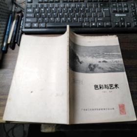 色彩與藝術(shù)