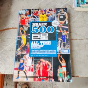 NBA历史.500巨星.全新升级版